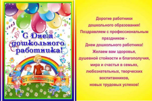 27 сентября " День дошкольного работника". 27 сентября " День дошкольного работника".