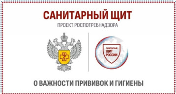 Федеральный проект «Санитарный щит России» Федеральный проект «Санитарный щит России».