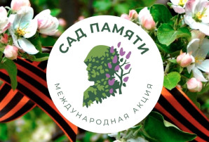 АКЦИЯ " САД ПАМЯТИ" АКЦИЯ " САД ПАМЯТИ".