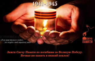 Свеча памяти и скорби Свеча памяти и скорби.