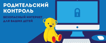 БЕЗОПАСНЫЙ ИНТЕРНЕТ - РОДИТЕЛЬСКИЙ КОНТРОЛЬ БЕЗОПАСНЫЙ ИНТЕРНЕТ - РОДИТЕЛЬСКИЙ КОНТРОЛЬ.